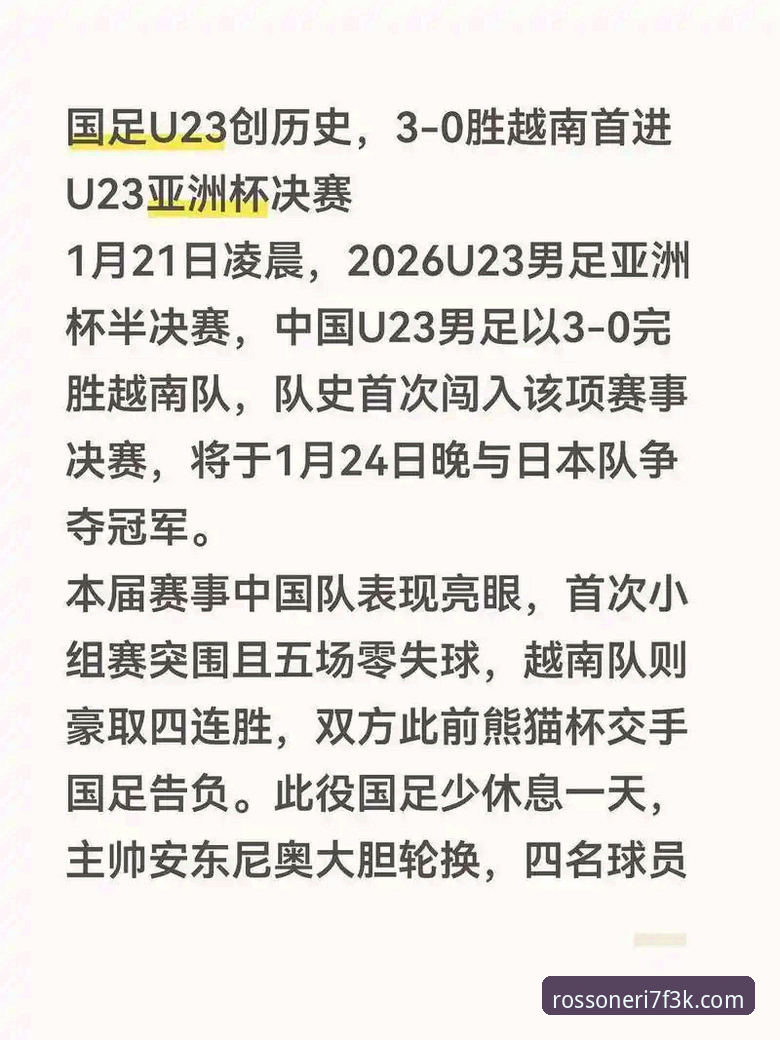 英格兰0-1日本爆冷事件详解：米兰体育平台用户热议亚洲足球崛起
